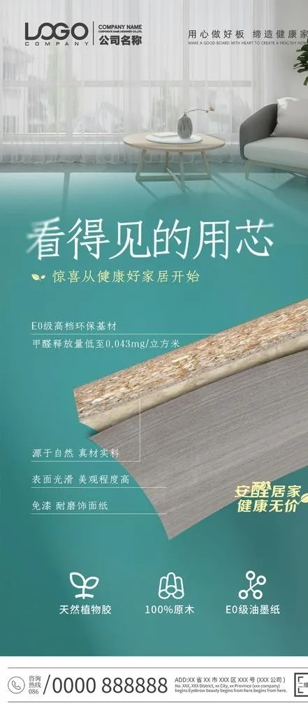 板材宣传海报图片(1080x2340)psd模版下载