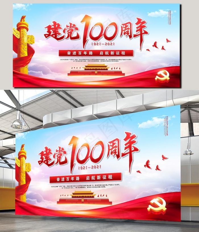 建党一百周年背景图片psd模版下载