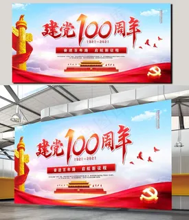 建党一百周年背景图片 建党一百周年背景图片