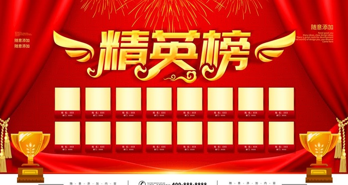 精英榜图片