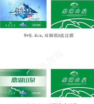 鼎湖山泉卡片图片