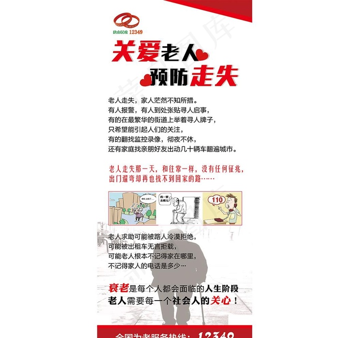 红手环公益海报展架图片