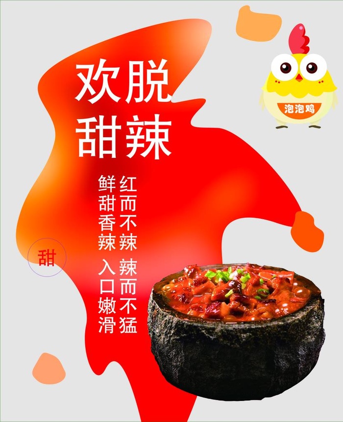 泡泡鸡图片(1929x2283)psd模版下载