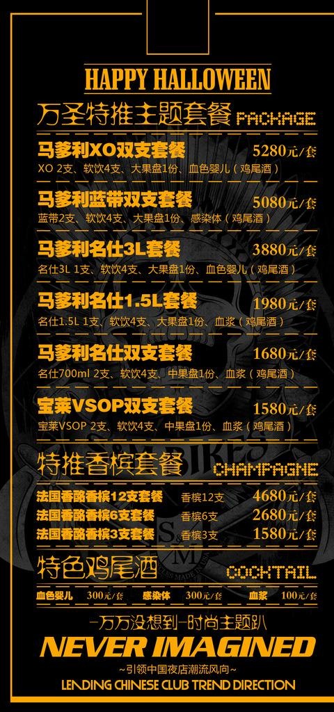 万圣节酒水单设计模板图片(1378x2756)psd模版下载