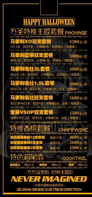 万圣节酒水单设计模板图片