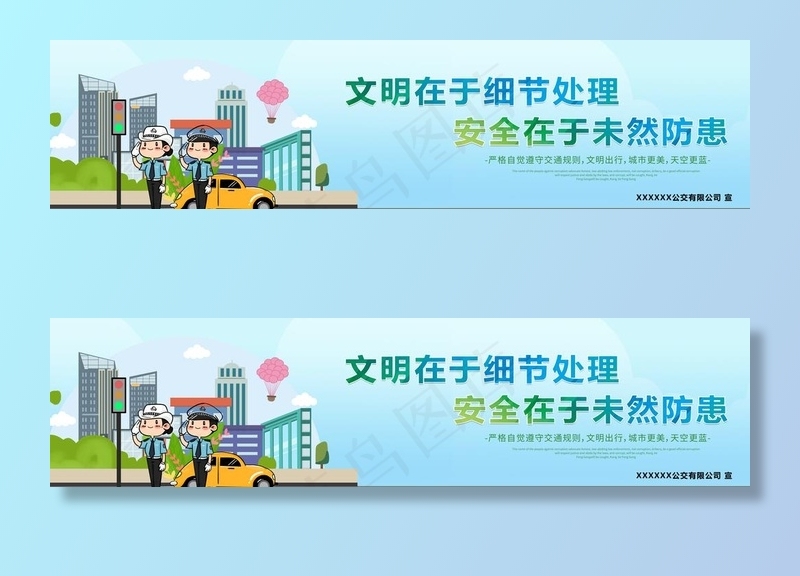 公交文明标语图片psd模版下载