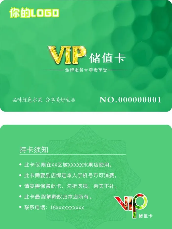 水果店储值卡图片cdr矢量模版下载