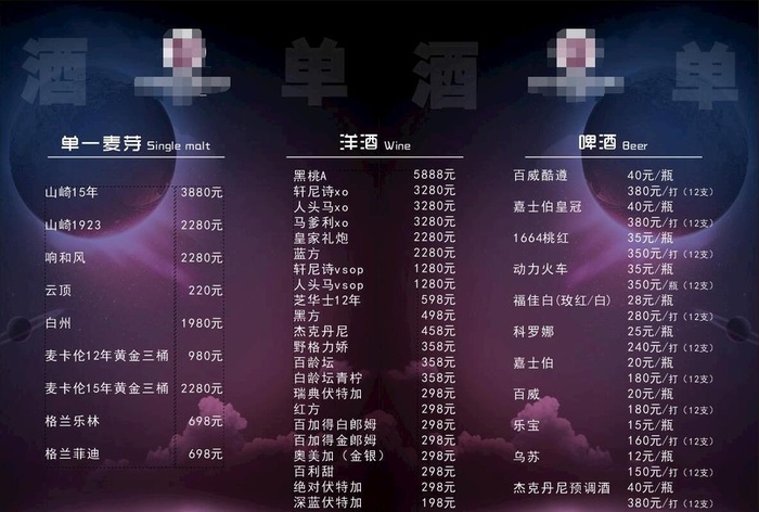酒水单图片cdr矢量模版下载