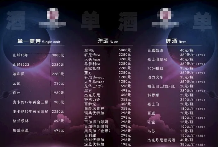 酒水单图片cdr矢量模版下载