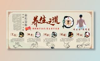 养生之道图片