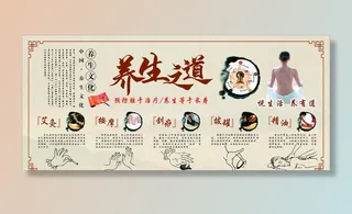 养生之道图片