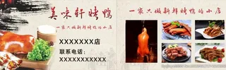 烤鸭名片图片
