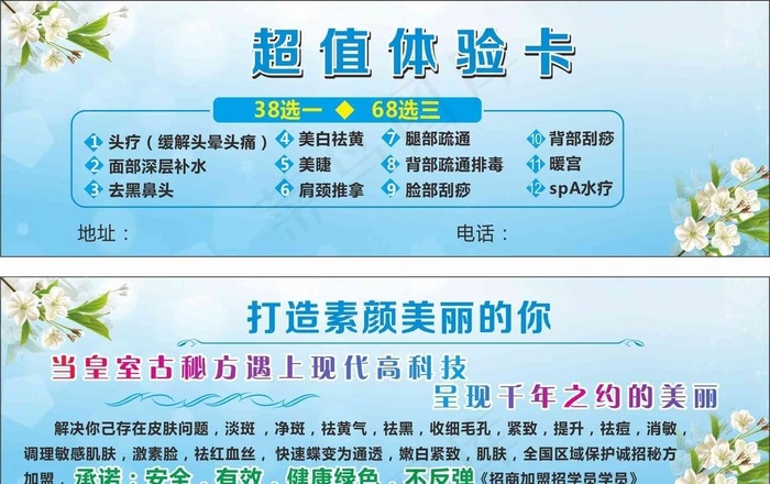 美容券体验卡图片cdr矢量模版下载