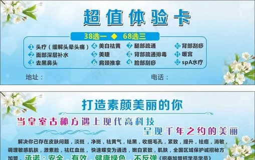 美容券体验卡图片 美容券体验卡图片
