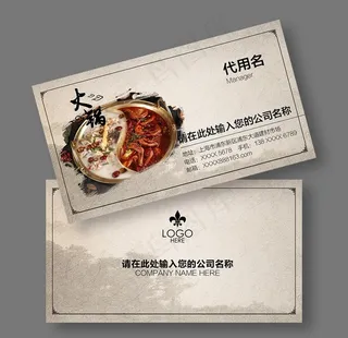 火锅名片图片