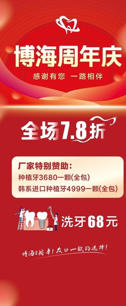 红色周年庆展架图片cdr矢量模版下载