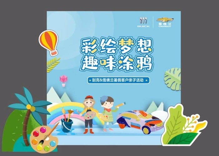 彩绘梦想 趣味涂鸦图片cdr矢量模版下载