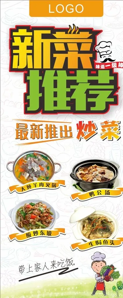 新菜推荐图片cdr矢量模版下载