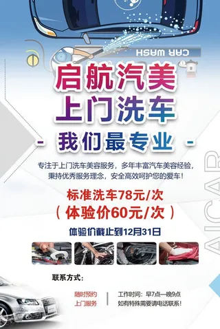 上门洗车图片