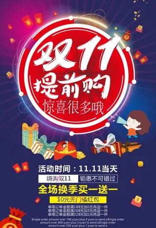 双11提前购图片