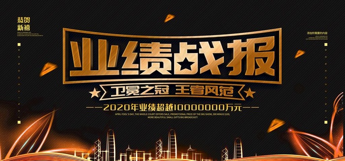 业绩战图片psd模版下载