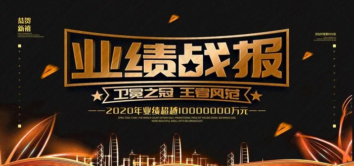 业绩战图片psd模版下载