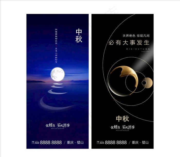 地产中秋图片ai矢量模版下载