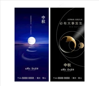 地产中秋图片