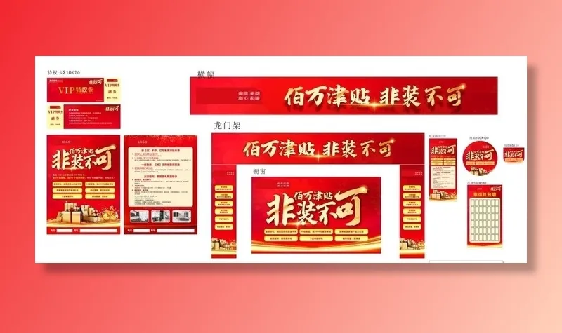 家装物料图片cdr矢量模版下载