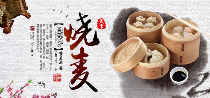 早餐烧麦图片psd模版下载