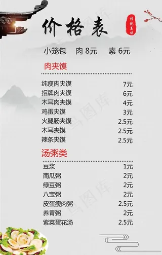 肉夹馍价格表图片