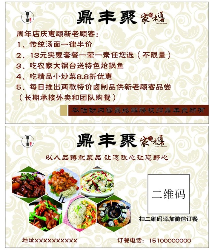 餐厅名片图片