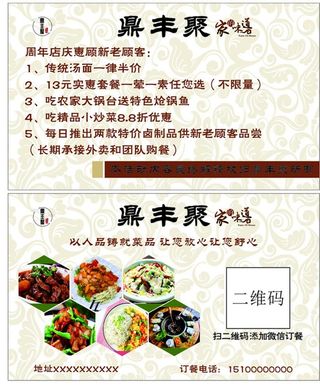 餐厅名片图片