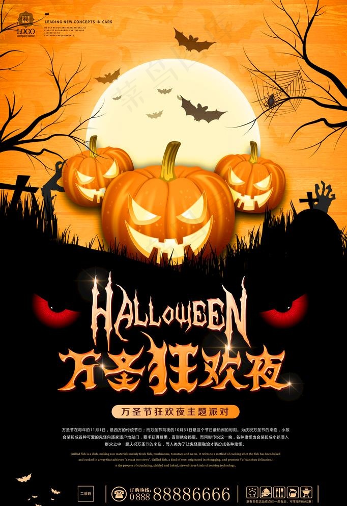 万圣节狂欢夜酒吧海报 图片