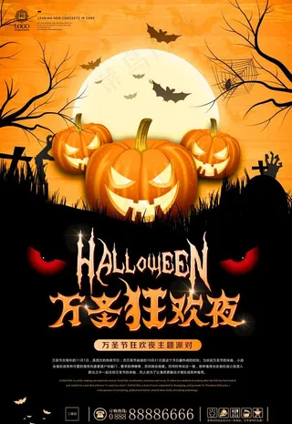 万圣节狂欢夜酒吧海报 图片