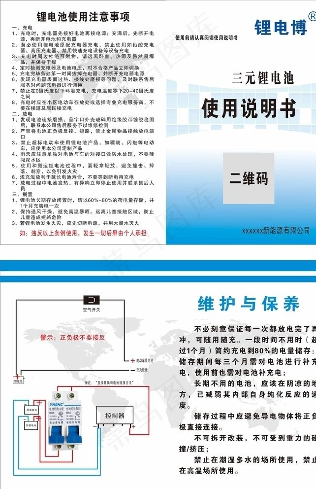 锂电池图片cdr矢量模版下载