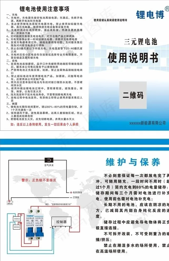 锂电池图片cdr矢量模版下载