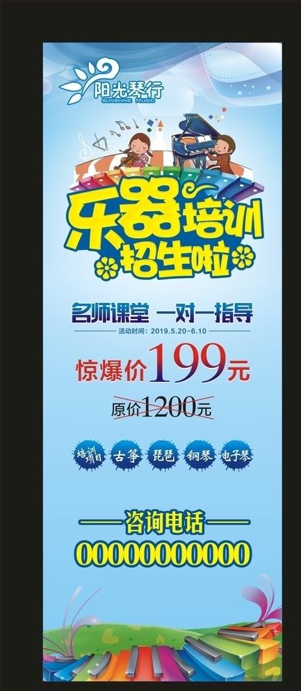 乐器培训展架图片cdr矢量模版下载