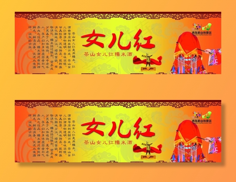女儿红糯米酒包装图片