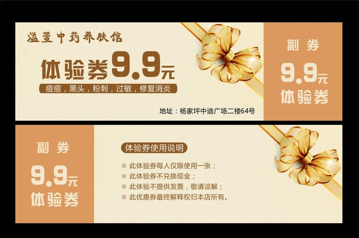 体验券图片cdr矢量模版下载
