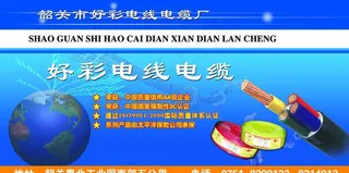 好彩电线电缆货车广告图片