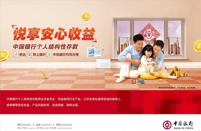 中国银行海报图片ai矢量模版下载