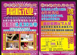 休闲会所传单图片