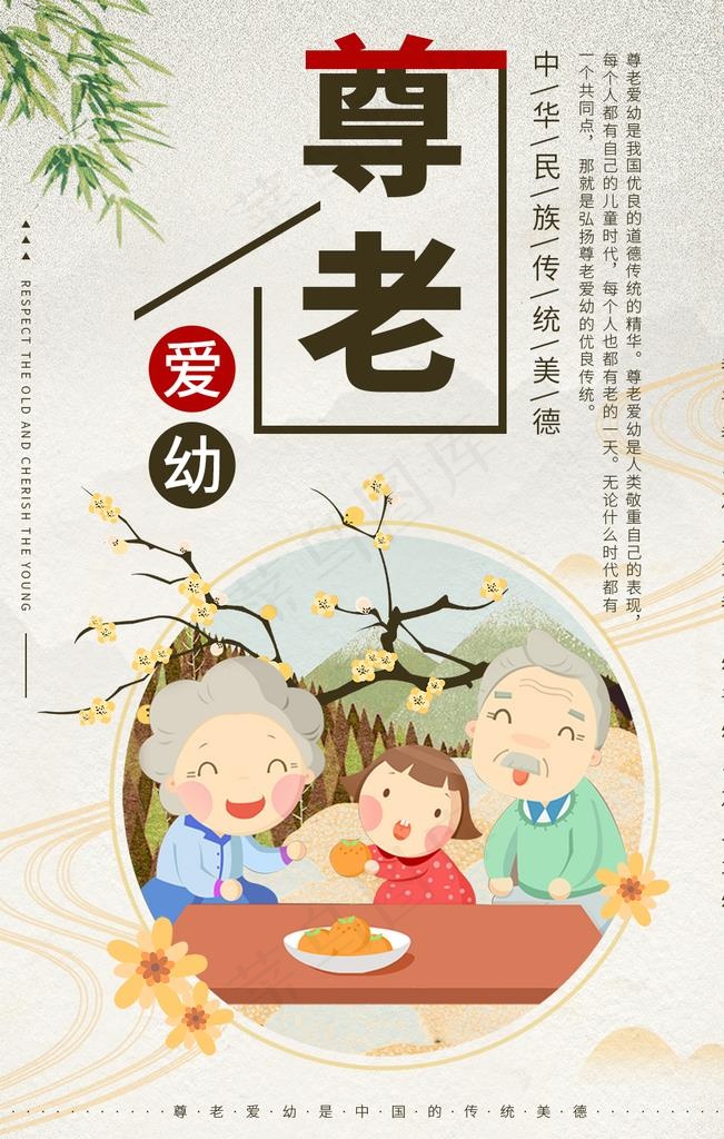 尊老爱幼图片psd模版下载