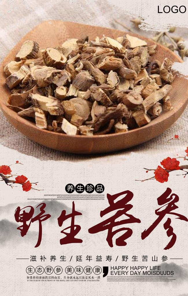 大气复古风格苦参海报图片