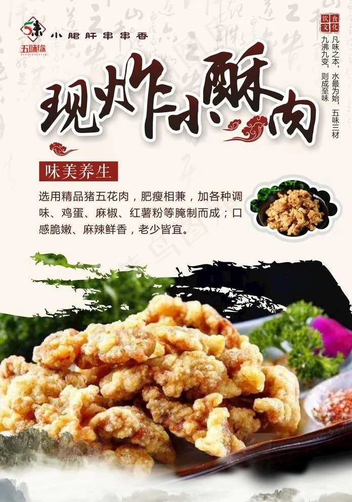 现炸小酥肉图片cdr矢量模版下载