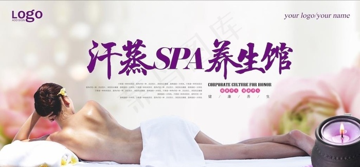 文艺风汗蒸SPA养生馆海报图片