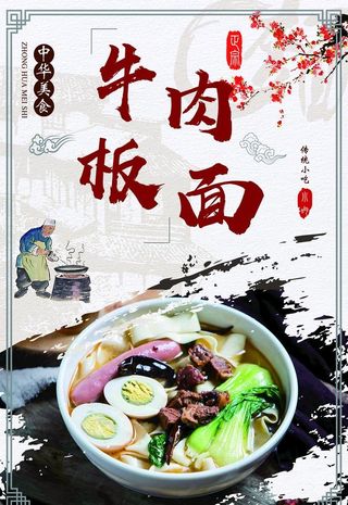 牛肉板面图片
