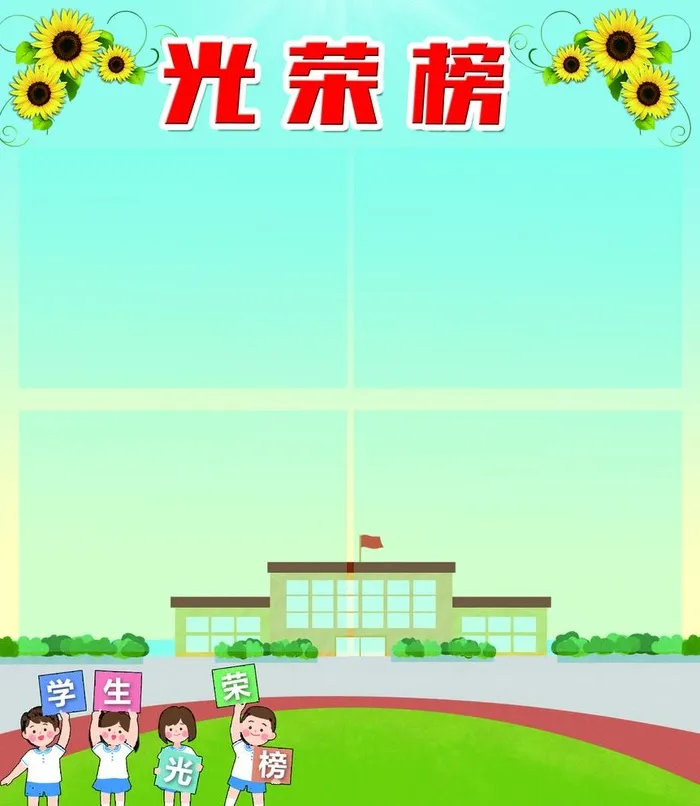 光荣榜图片(1814x2154)psd模版下载