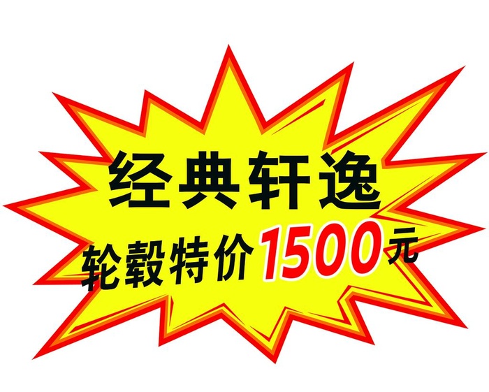 爆炸贴 手卡图片(1512x1260)psd模版下载